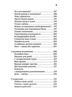 Книга «О христианской семье. Любовь, подвиг и юмор» - автор Павел Островский священник , твердый переплёт, кол-во страниц - 272, издательство «Никея»,  ISBN 978-5-907661-30-1, 2025 год