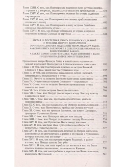 Книга «Гаргантюа и Пантагрюэль» - автор Рабле Франсуа, мягкий переплёт, кол-во страниц - 832, издательство «АСТ»,  серия «Эксклюзивная классика», ISBN 978-5-17-146822-4, 2022 год