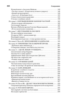 Книга «Круговая порука. Жизнь и смерть Достоевского (из пяти книг)» - автор Волгин Игорь Леонидович, твердый переплёт, кол-во страниц - 870, издательство «Альма-Матер»,  ISBN 978-5-902768-05-0 , 2024 год