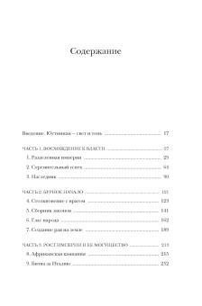 Книга «Юстиниан: Византийский император, римский полководец, святой» - автор Саррис Питер , твердый переплёт, кол-во страниц - 560, издательство «Колибри»,  серия «Персона», ISBN 978-5-389-25715-3, 2025 год