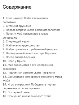 Книга «Психотерапия для депрессивных жаб» - автор де Борд Роберт, твердый переплёт, кол-во страниц - 224, издательство «АСТ»,  серия «Психология и нейронаука», ISBN  978-5-17-159823-5 , 2024 год