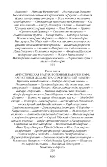 Книга «Советская богема от Лили Брик до Галины Брежневой» - автор Васькин Александр Анатольевич, твердый переплёт, кол-во страниц - 576, издательство «Молодая гвардия»,  серия «NEXT», ISBN 978-5-235-04355-8, 2020 год