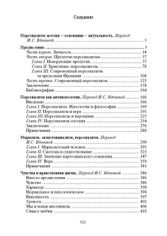 Книга «Избранное: Персонализм» - автор Лакруа Жан, твердый переплёт, кол-во страниц - 522, издательство «Центр гуманитарных инициатив»,  серия «Lumen culturae», ISBN 978-5-98712-490-1, 2025 год