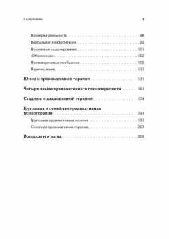 Книга «Провокативная терапия» - автор Фаррелли Фрэнк, твердый переплёт, кол-во страниц - 256, издательство «Питер»,  серия «Мастера психологии», ISBN 978-5-4461-2194-6, 2025 год