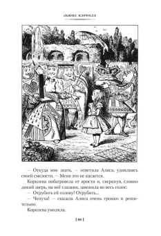 Книга «Алиса в Стране чудес. Алиса в Зазеркалье» - автор Кэрролл Льюис, твердый переплёт, кол-во страниц - 480, издательство «Азбука»,  серия «Детская библиотека. Большие книги», ISBN 978-5-389-24382-8, 2025 год