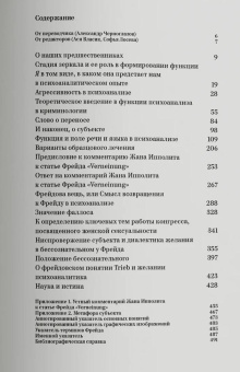 Книга «Написанное. Том I» - автор Лакан Жак, мягкий переплёт, кол-во страниц - 496, издательство «Ad Marginem»,  ISBN  978-5-91103-755-0, 2024 год