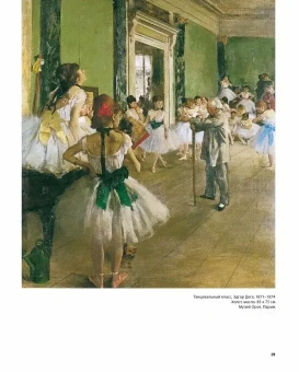 Книга «Великие мастера импрессионизма» - автор Денизо Жерар , твердый переплёт, кол-во страниц - 192, издательство «Колибри»,  серия «Арт-тренд», ISBN 978-5-389-27120-3, 2025 год