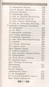 Книга «Православный молитвослов для мирян (полный) по уставу Церкви» -  твердый переплёт, кол-во страниц - 528, издательство «Даниловский благовестник»,  ISBN 978-5-89101-626-2 , 2018 год