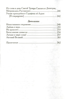 Книга «День Святой Троицы» - автор Вениамин (Федченков) митрополит, твердый переплёт, кол-во страниц - 262, издательство «Правило веры»,  серия «Христианская жизнь. Православное богослужение», ISBN  978-5-94759-121-7, 2010 год