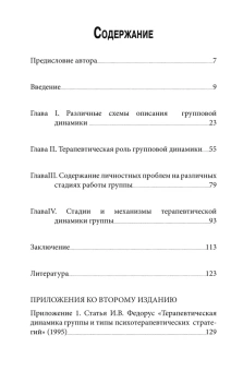 Книга «Личностный рост в терапевтической группе» - автор Немиринский Олег Владимирович редактор, мягкий переплёт, кол-во страниц - 176, издательство «Институт общегуманитарных исследований»,  серия «Библиотека психотерапевта», ISBN 978-5-88230-238-1, 2016 год