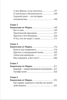 Книга «Беседы на Евангелие от Марка» - автор Антоний (Сурожский) митрополит , твердый переплёт, кол-во страниц - 240, издательство «Никея»,  серия «Библиотека митрополита Антония Сурожского», ISBN 978-5-907828-19-3, 2024 год