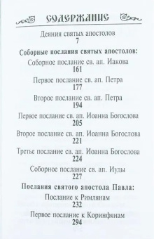 Книга «Апостол на русском языке» -  твердый переплёт, кол-во страниц - 640, издательство «Скрижаль»,  ISBN 978-5-9500246-9-6 , 2022 год