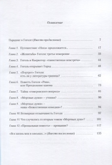 Книга «Н.В. Гоголь. Тайны биографии и тайны творчества» - автор Манн Юрий Владимирович, мягкий переплёт, кол-во страниц - 143, издательство «РГГУ»,  ISBN 978-5-7281-2313-2 , 2019 год