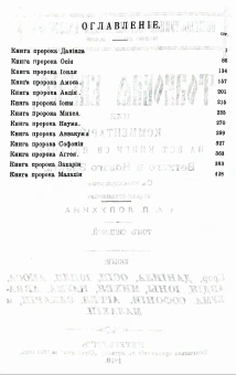 Книга «Толковая Библия в 11 томах» - автор Лопухин Александр Павлович, твердый переплёт, кол-во страниц - 5954, издательство «Омега-Л»,  ISBN 978-5-370-04802-9 , 2021 год