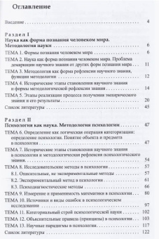 Книга «Методологические основы психологии. Учебно-методическое пособие» - автор Векилова С. А., Рудыхина О. В., мягкий переплёт, кол-во страниц - 124, издательство «РГПУ им. А. Герцена»,  ISBN 978-5-8064-3064-0, 2021 год
