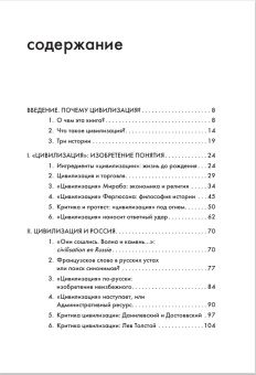 Книга «Цивилизация, или Война миров» - автор Велижев Михаил Брониславович , интегральный переплёт, кол-во страниц - 160, издательство «Европейский университет в Санкт-Петербурге»,  серия «Азбука понятий», ISBN 978-5-94380-275-1, 2019 год