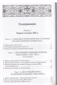 Книга «История Российской империи в XIX - начале XX вв. (до 1917 г. )» - автор Ермолаев Игорь Петрович , твердый переплёт, кол-во страниц - 624, издательство «Олега Абышко издательство»,  серия «Полный курс университетских лекций по истории России», ISBN 978-5-95003-520-3, 2017 год