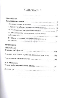 Книга «Идолы самопознания» - автор Шелер Макс, твердый переплёт, кол-во страниц - 293, издательство «Центр гуманитарных инициатив»,  ISBN  978-5-98712-461-1, 2024 год
