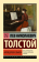 Книга «Крейцерова соната» - автор Толстой Лев Николаевич, мягкий переплёт, кол-во страниц - 320, издательство «АСТ»,  серия «Эксклюзивная классика», ISBN 978-5-17-096487-1, 2025 год