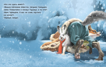 Книга «Варежка» - автор Прейсн Альф, твердый переплёт, кол-во страниц - 32, издательство «Нигма»,  ISBN 978-5-4335-1048-7, 2023 год