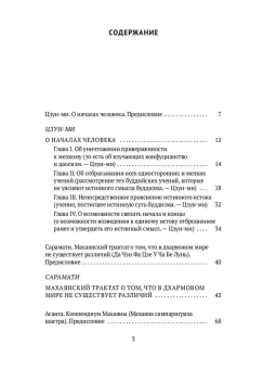 Книга «Письмена истинного сознания: Буддийские философские трактаты» - автор Торчинов Евгений Алексеевич, твердый переплёт, кол-во страниц - 216, издательство «RUGRAM_Пальмира»,  серия «Пальмира - религиоведение», ISBN 978-5-517-10889-0, 2024 год