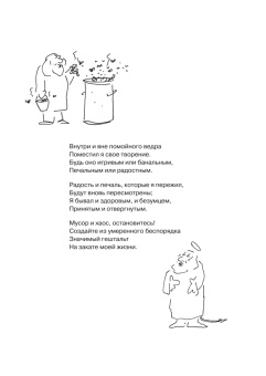 Книга «Внутри и вне помойного ведра» - автор Перлз Фредерик, твердый переплёт, кол-во страниц - 320, издательство «Питер»,  серия «Мастера психологии», ISBN 978-5-4461-0389-8, 2025 год