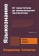 Книга «Языкознание. От Аристотеля до компьютерной лингвистики» - автор Алпатов Владимир Михайлович , мягкий переплёт, кол-во страниц - 256, издательство «Альпина Паблишер»,  серия «Alpina Popular Science», ISBN  978-5-00223-378-6, 2024 год