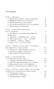 Книга «Цифровой капитализм и распределительные силы» - автор Пфайффер Сабина , твердый переплёт, кол-во страниц - 456, издательство «Высшая школа экономики ИД»,  серия «Экономическая теория», ISBN 978-5-7598-4156-2, 2026 год
