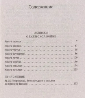 Книга «Записки о Галльской войне» - автор Цезарь Гай Юлий , мягкий переплёт, кол-во страниц - 288, издательство «Азбука»,  серия «Азбука-классика (pocket-book)», ISBN 978-5-389-16195-5, 2023 год