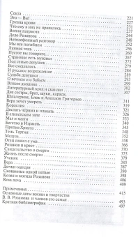 Книга «Розанов» - автор Варламов Алексей Николаевич , твердый переплёт, кол-во страниц - 501, издательство «Молодая гвардия»,  серия «Жизнь замечательных людей (ЖЗЛ)», ISBN 978-5-235-04492-0, 2022 год