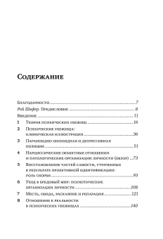 Книга «Психические убежища. Патологические организации у психотических, невротических и пограничных пациентов» - автор Стайнер Джон, твердый переплёт, кол-во страниц - 239, издательство «Когито-Центр»,  серия «Библиотека психоанализа», ISBN 978-5-89353-325-5 , 2017 год