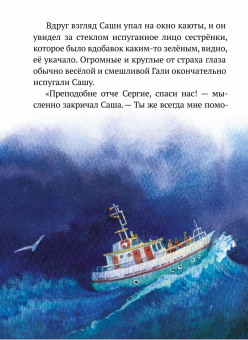 Книга «Путешествие на Соловецкие острова» - автор Горюнова-Борисова Анастасия Георгиевна, твердый переплёт, кол-во страниц - 64, издательство «ИМП»,  ISBN  978-5-88017-784-4 , 2019 год