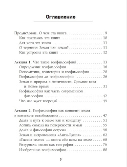 Книга «Кто придумал землю? Путеводитель по геофилософии от Делёза и Деррида до Агамбена и Латура» - автор Неаполитанский Максимилиан , твердый переплёт, кол-во страниц - 430, издательство «АСТ»,  серия «Лёд», ISBN 978-5-17-168426-6, 2025 год