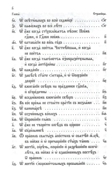 Книга «Типикон, сиесть Устав» -  твердый переплёт, кол-во страниц - 1200, издательство «ИМП»,  ISBN 978-5-88017-232-0, 2024 год