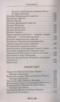 Книга «Закон Божий для семьи и школы» - автор Серафим Слободской протоиерей, твердый переплёт, кол-во страниц - 672, издательство «Благовест»,  ISBN 978-5-9968-0789-5, 2023 год