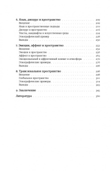Книга «Пространственное воплощение культуры. Этнография пространства и места» - автор Лоу Сета, твердый переплёт, кол-во страниц - 400, издательство «Новое литературное обозрение»,  серия «Studia urbanica», ISBN 978-5-4448-2200-5 , 2024 год