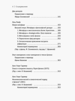 Книга «Феноменология поэзии» - автор Рикёр Поль, Гадамер Ханс-Георг, мягкий переплёт, кол-во страниц - 353, издательство «Рипол-Классик»,  серия «Феноменология: Современные переводы», ISBN 978-5-386-12795-4, 2019 год