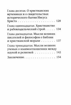 Книга «Наука и религия» - автор Лука (Войно-Ясенецкий) святитель, мягкий переплёт, кол-во страниц - 160, издательство «Ника»,  ISBN 978-5-9946-0153-2, 2025 год