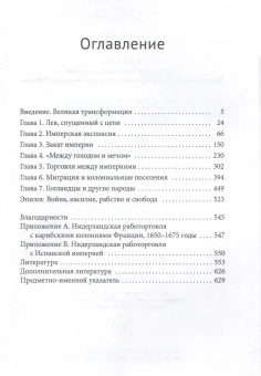 Книга «Звездный час Нидерландов. Войны, торговля и колонизация в Атлантическом мире XVII века» - автор Клостер Вим, твердый переплёт, кол-во страниц - 648, издательство «Academic Studies Press / Библиороссика»,  серия «Современная евпропеистика», ISBN 978-5-907767-39-3, 2024 год