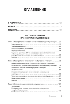Книга «Принципы и практика секс-терапии» - автор  Холл Кэтрин К., Биник Ицхак М., твердый переплёт, кол-во страниц - 640, издательство «Питер»,  серия «Когнитивно-поведенческая психотерапия», ISBN 978-5-4461-1823-6, 2025 год