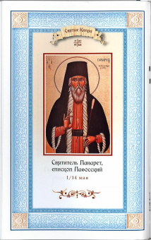 Книга «Жития Кипрских святых» -  твердый переплёт, кол-во страниц - 976, издательство «Сибирская благозвонница»,  ISBN 978-5-906911-32-2, 2017 год