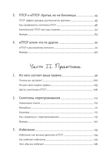 Книга «Травма. Что она с нами делает и что мы можем сделать с ней. Книга про комплексное ПТСР» - автор Фоер Лена , твердый переплёт, кол-во страниц - 311, издательство «Альпина Паблишер»,  ISBN 978-5-9614-9039-8, 2025 год