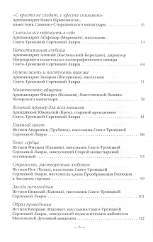 Книга «Мы все были у него в сердце. Воспоминания об архимандрите Кирилле (Павлове)» -  твердый переплёт, кол-во страниц - 232, издательство «Свято-Троицкая Сергиева Лавра»,  ISBN 978-5-00009-201-9, 2019 год