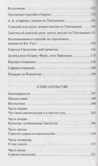 Книга «О рыбалке. Об охоте. О писательстве» - автор Хемингуэй Эрнест, твердый переплёт, кол-во страниц - 320, издательство «АСТ»,  серия «Библиотека классики», ISBN 978-5-17-152095-3 , 2023 год