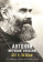 Книга «Вот я, Господи! Беседы на евангельские темы» - автор Антоний (Сурожский) митрополит , мягкий переплёт, кол-во страниц - 140, издательство «Ника»,  ISBN 978-5-907200-33-3, 2024 год