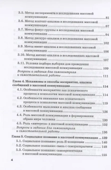 Книга «Психология массовой коммуникации и рекламы. Учебник для бакалавриата» - автор Маркина Ольга Сергеевна, твердый переплёт, кол-во страниц - 346, издательство «Прометей»,  ISBN 978-5-00172-530-5 , 2023 год
