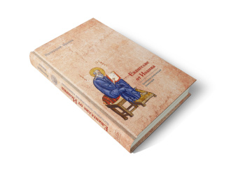 Книга «Евангелие от Иоанна. Богословско-экзегетический комментарий » - автор Ианнуарий (Ивлиев) архимандрит, твердый переплёт, кол-во страниц - 302, издательство «ББИ»,  ISBN 978-5-89647-393-0, 2020 год