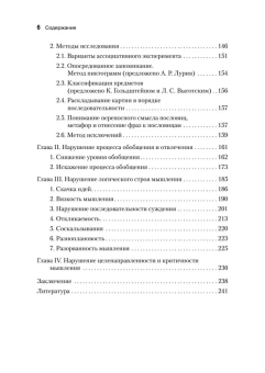Книга «Личность и патология деятельности» - автор Зейгарник Блюма Вульфовна, твердый переплёт, кол-во страниц - 256, издательство «Питер»,  серия «Мастера психологии», ISBN 978-5-4461-4426-6, 2025 год