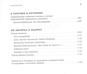 Книга «Собрание сочинений в шести томах. Том 2. Рим» - автор Гаспаров Михаил Леонович, твердый переплёт, кол-во страниц - 1168, издательство «Новое литературное обозрение»,  ISBN 978-5-4448-1285-3 , 2021 год