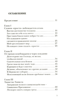 Книга «Исповедь. Тайна примирения» - автор  Алексей Уминский протоиерей, твердый переплёт, кол-во страниц - 320, издательство «Никея»,  серия «Открывая православие», ISBN  978-5-91761-852-4 , 2018 год